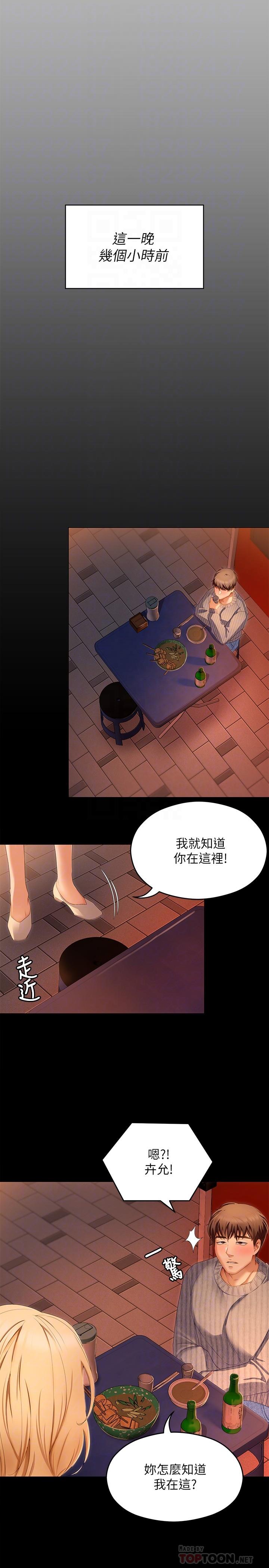 《今晚就决定吃你了》漫画最新章节今晚就决定吃你了-第69话-愿意当替代品!免费下拉式在线观看章节第【5】张图片