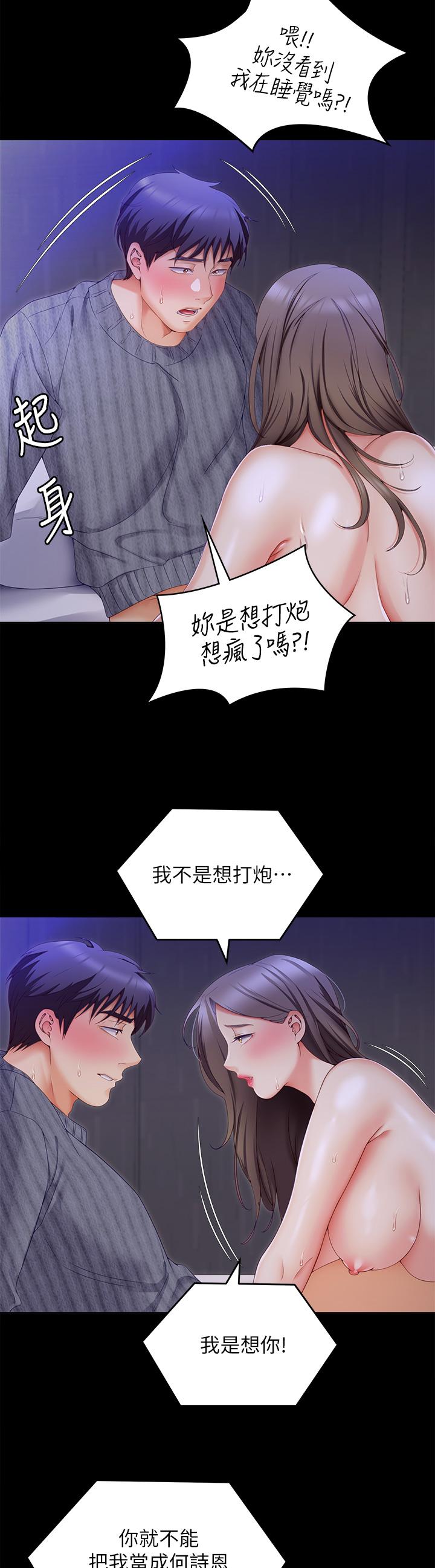 《今晚就决定吃你了》漫画最新章节今晚就决定吃你了-第69话-愿意当替代品!免费下拉式在线观看章节第【20】张图片