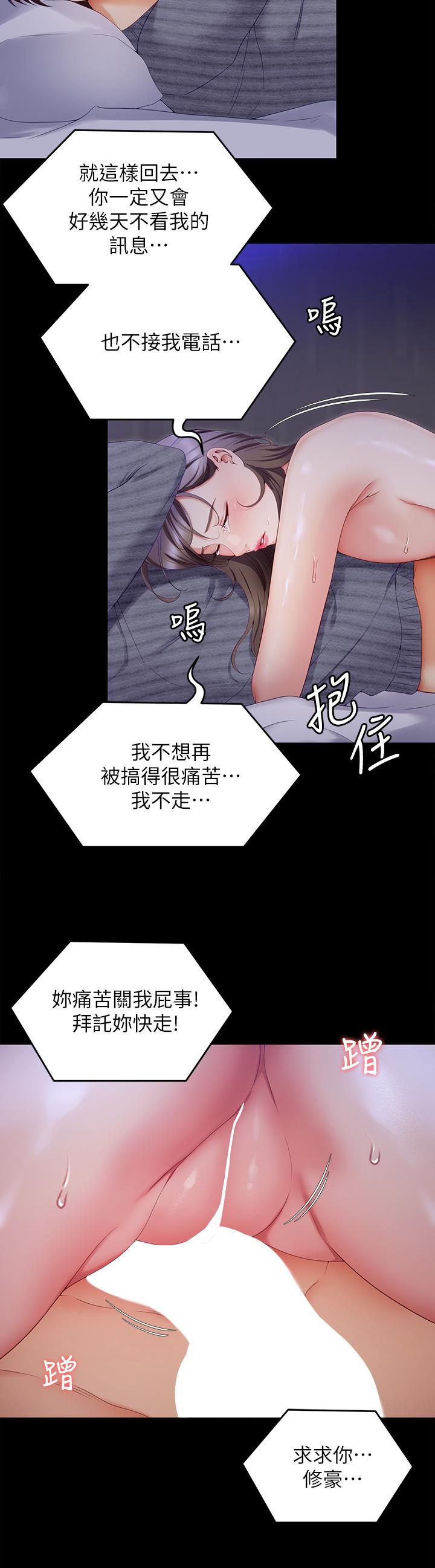 《今晚就决定吃你了》漫画最新章节今晚就决定吃你了-第69话-愿意当替代品!免费下拉式在线观看章节第【25】张图片