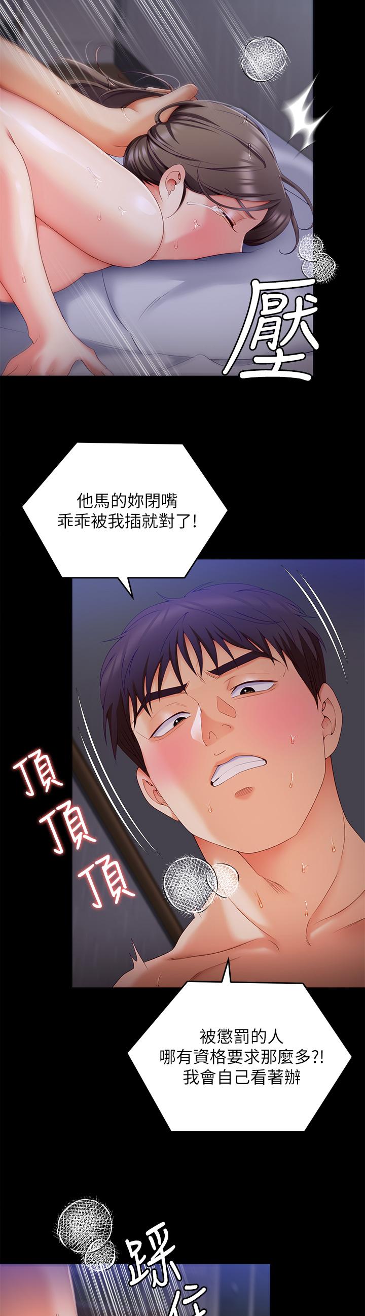 《今晚就决定吃你了》漫画最新章节今晚就决定吃你了-第70话-自甘沦为肉便器免费下拉式在线观看章节第【24】张图片