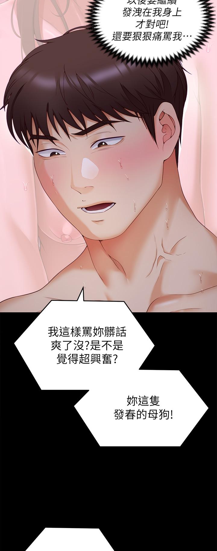 《今晚就决定吃你了》漫画最新章节今晚就决定吃你了-第70话-自甘沦为肉便器免费下拉式在线观看章节第【16】张图片