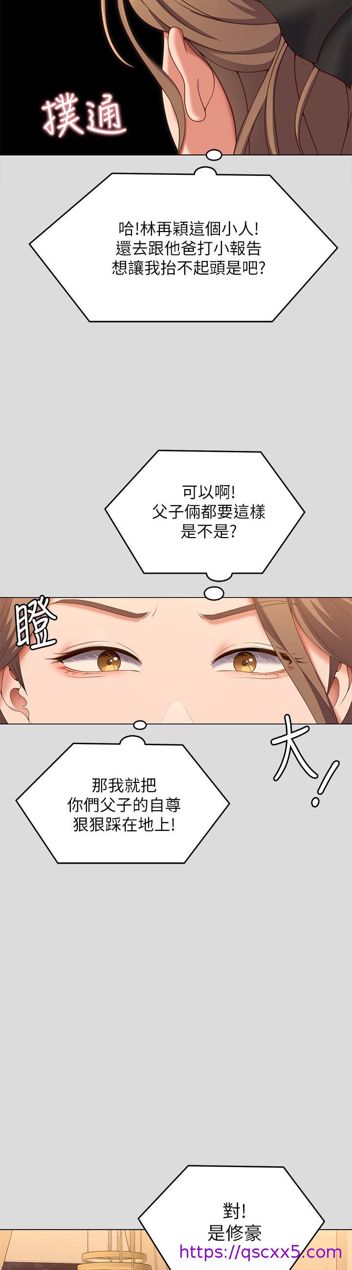 《今晚就决定吃你了》漫画最新章节今晚就决定吃你了-第71话-受女团偶像们倾慕的修豪免费下拉式在线观看章节第【30】张图片