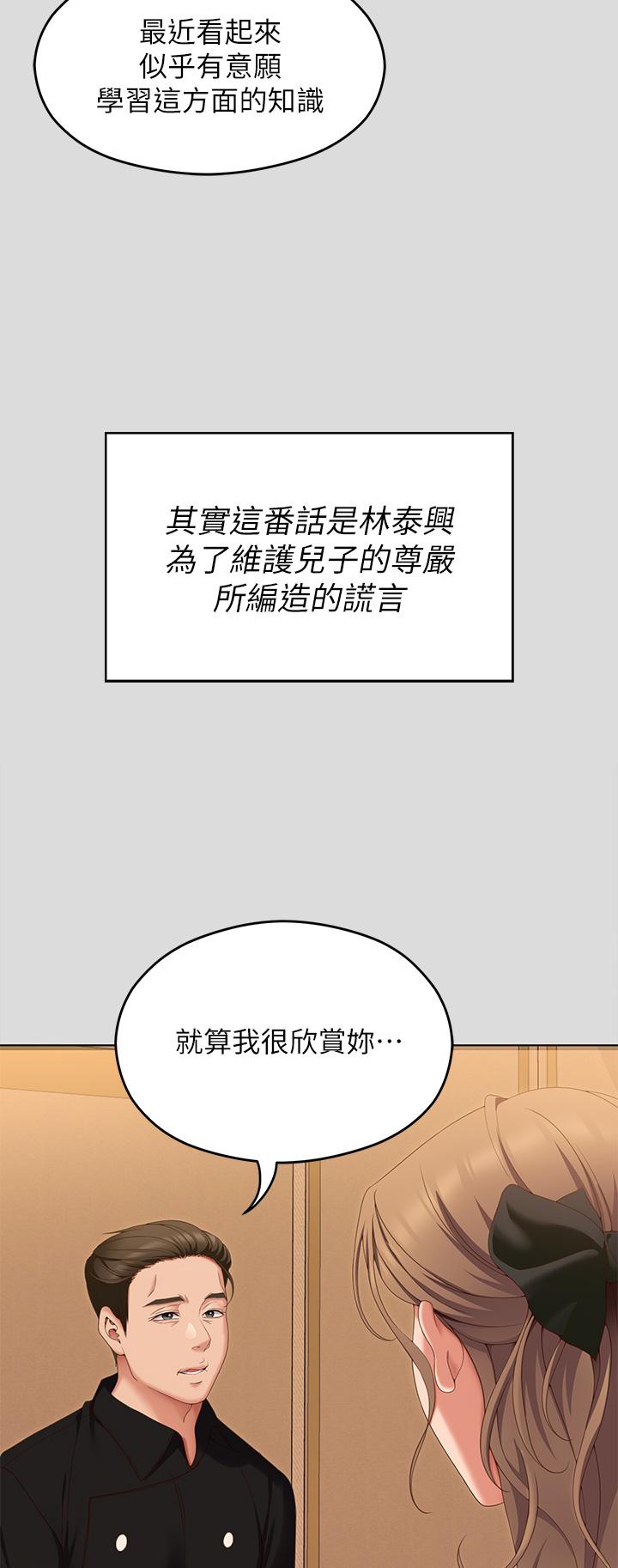 《今晚就决定吃你了》漫画最新章节今晚就决定吃你了-第71话-受女团偶像们倾慕的修豪免费下拉式在线观看章节第【23】张图片