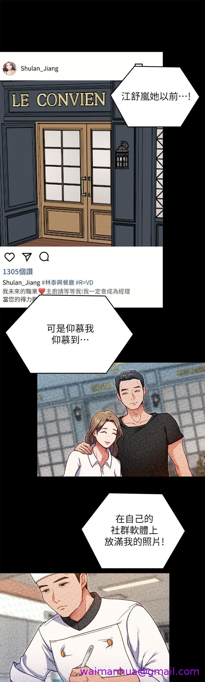 《今晚就决定吃你了》漫画最新章节今晚就决定吃你了-第71话-受女团偶像们倾慕的修豪免费下拉式在线观看章节第【34】张图片