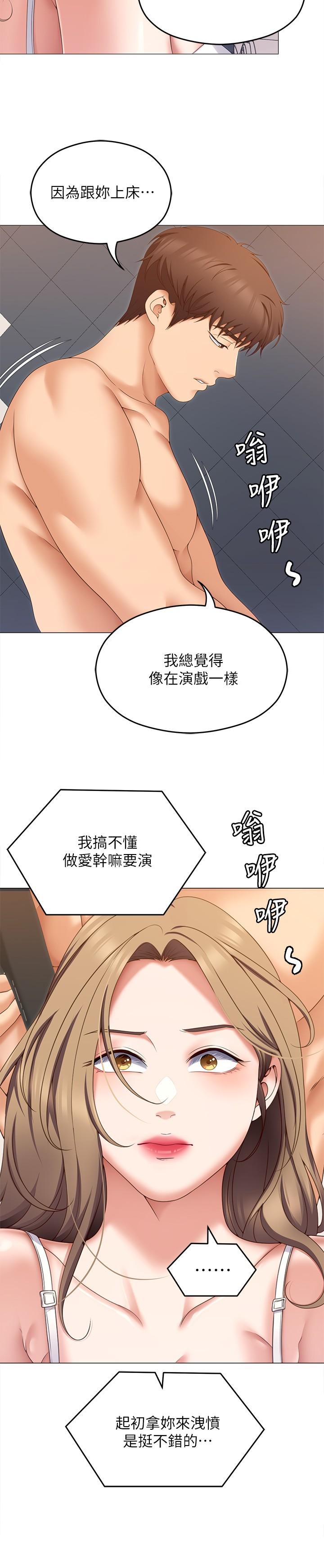 《今晚就决定吃你了》漫画最新章节今晚就决定吃你了-第72话-穿透墙壁的淫叫声免费下拉式在线观看章节第【24】张图片