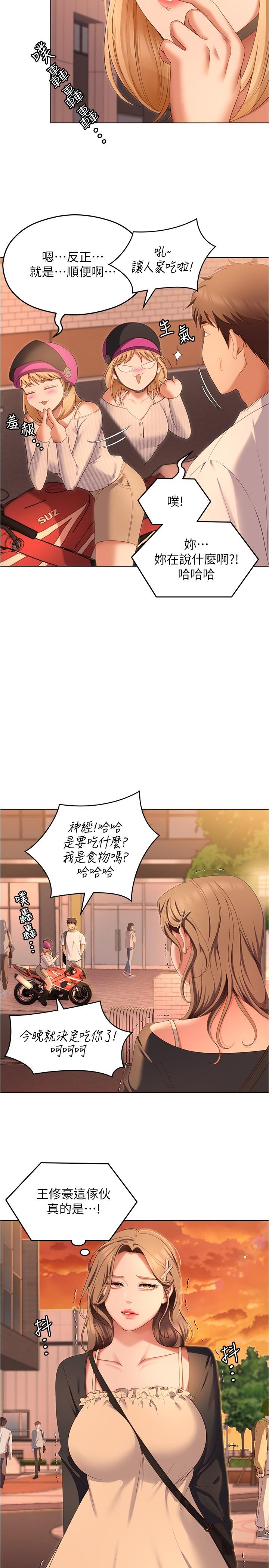 《今晚就决定吃你了》漫画最新章节今晚就决定吃你了-第73话-在芦苇田开战免费下拉式在线观看章节第【16】张图片