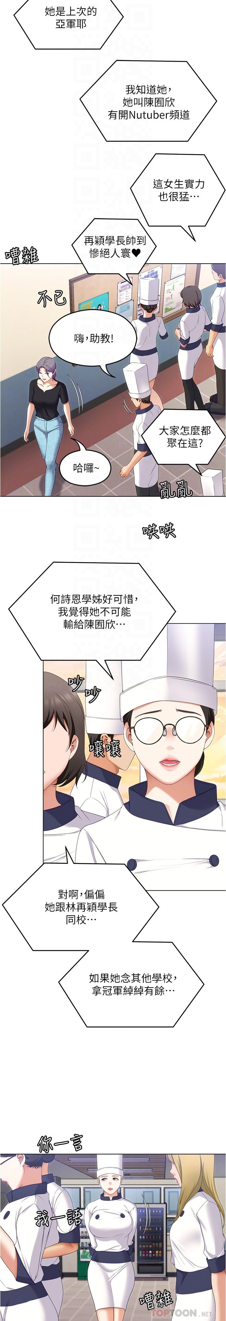 《今晚就决定吃你了》漫画最新章节今晚就决定吃你了-第73话-在芦苇田开战免费下拉式在线观看章节第【5】张图片