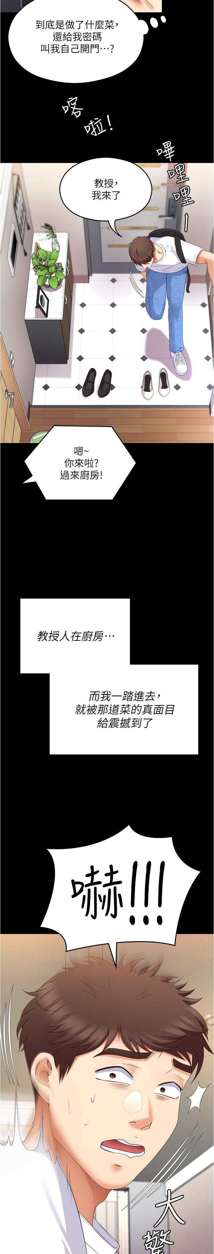 《今晚就决定吃你了》漫画最新章节今晚就决定吃你了-第74话-女教授的裸体寿司宴免费下拉式在线观看章节第【47】张图片