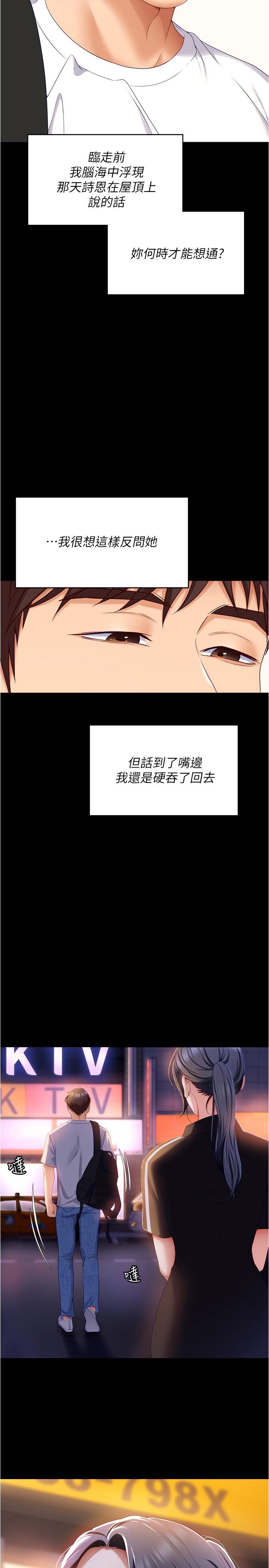 《今晚就决定吃你了》漫画最新章节今晚就决定吃你了-第74话-女教授的裸体寿司宴免费下拉式在线观看章节第【39】张图片