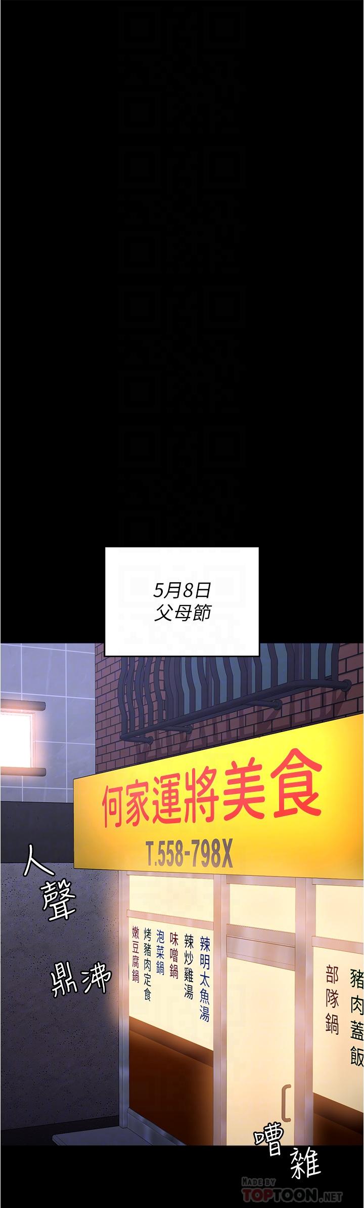 《今晚就决定吃你了》漫画最新章节今晚就决定吃你了-第74话-女教授的裸体寿司宴免费下拉式在线观看章节第【29】张图片