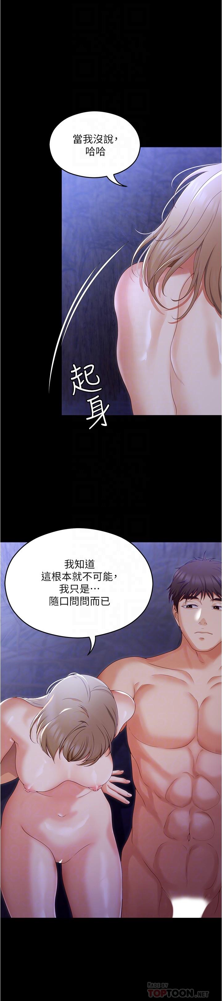 《今晚就决定吃你了》漫画最新章节今晚就决定吃你了-第74话-女教授的裸体寿司宴免费下拉式在线观看章节第【23】张图片