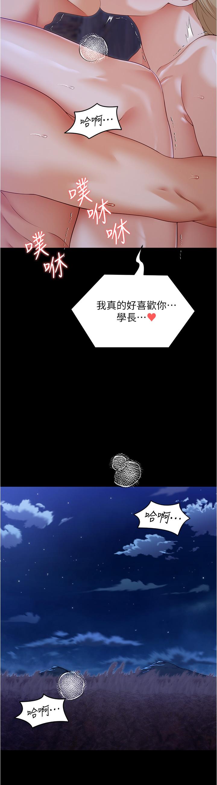 《今晚就决定吃你了》漫画最新章节今晚就决定吃你了-第74话-女教授的裸体寿司宴免费下拉式在线观看章节第【20】张图片