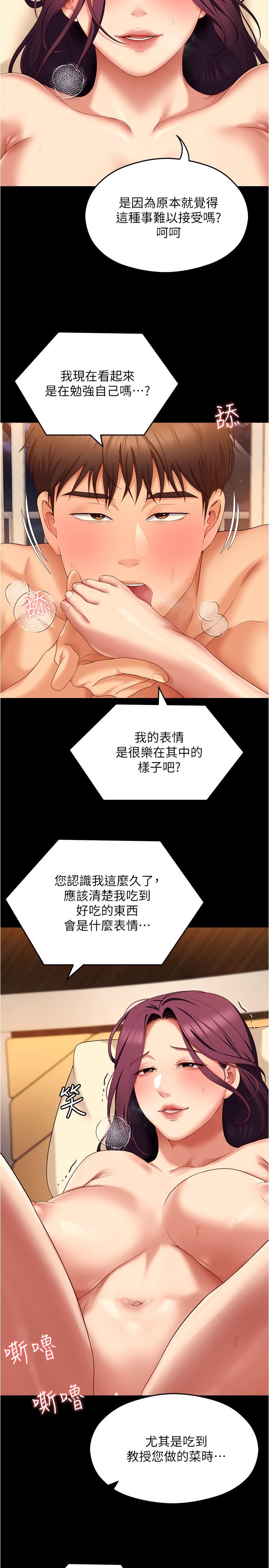 《今晚就决定吃你了》漫画最新章节今晚就决定吃你了-第75话-从头到脚都美味的罗教授免费下拉式在线观看章节第【28】张图片