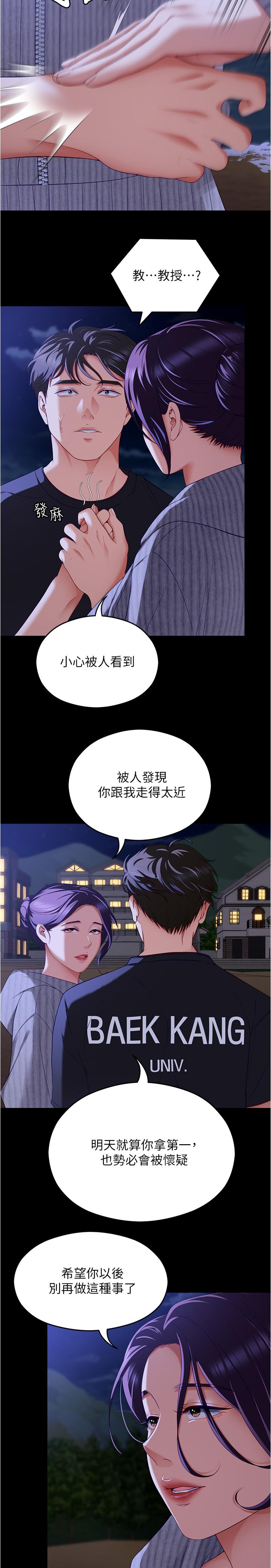 《今晚就决定吃你了》漫画最新章节今晚就决定吃你了-第78话-与女教授在大马路旁开战免费下拉式在线观看章节第【36】张图片