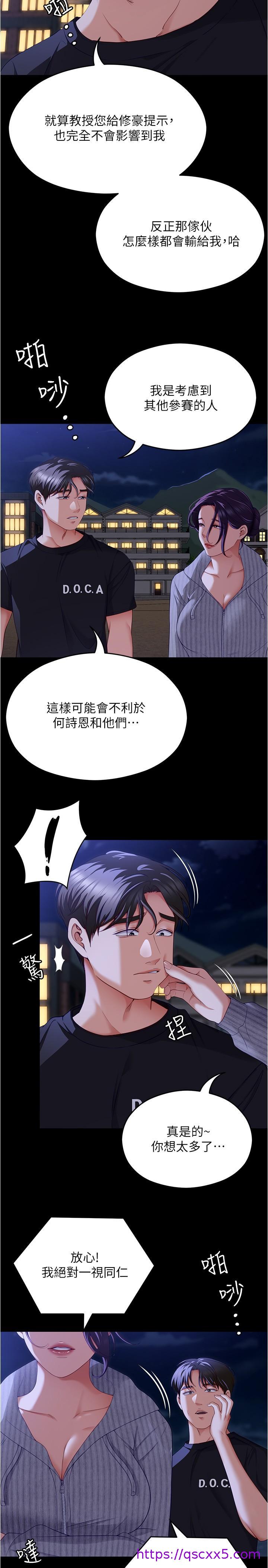 《今晚就决定吃你了》漫画最新章节今晚就决定吃你了-第78话-与女教授在大马路旁开战免费下拉式在线观看章节第【30】张图片