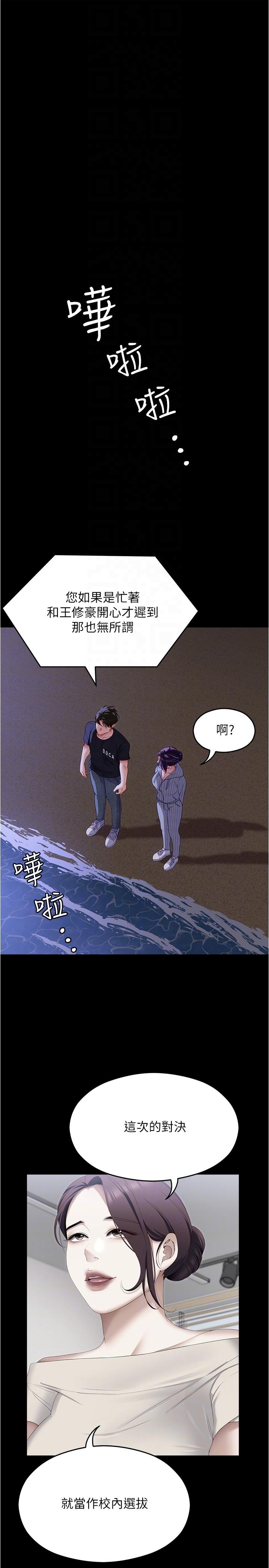 《今晚就决定吃你了》漫画最新章节今晚就决定吃你了-第78话-与女教授在大马路旁开战免费下拉式在线观看章节第【27】张图片