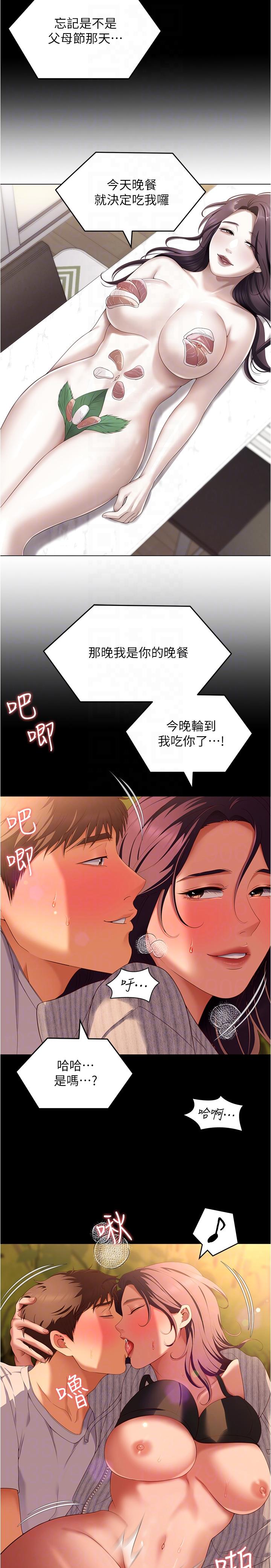 《今晚就决定吃你了》漫画最新章节今晚就决定吃你了-第78话-与女教授在大马路旁开战免费下拉式在线观看章节第【3】张图片