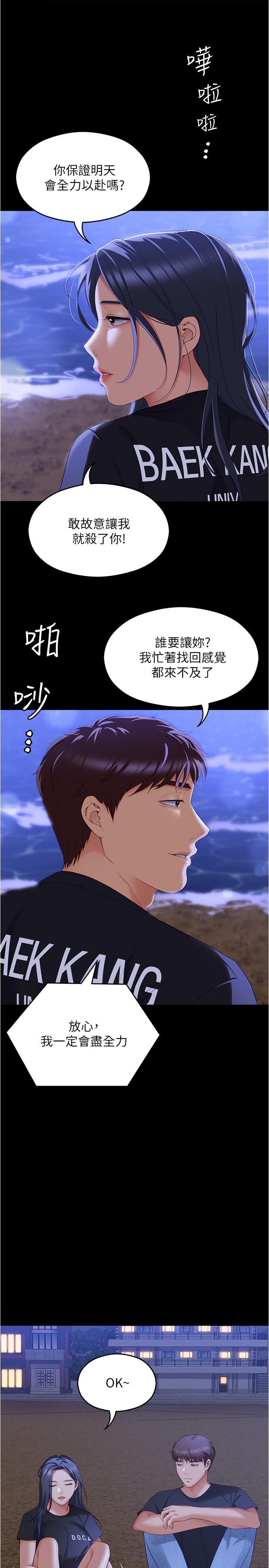 《今晚就决定吃你了》漫画最新章节今晚就决定吃你了-第79话-进全国大赛的代价免费下拉式在线观看章节第【51】张图片