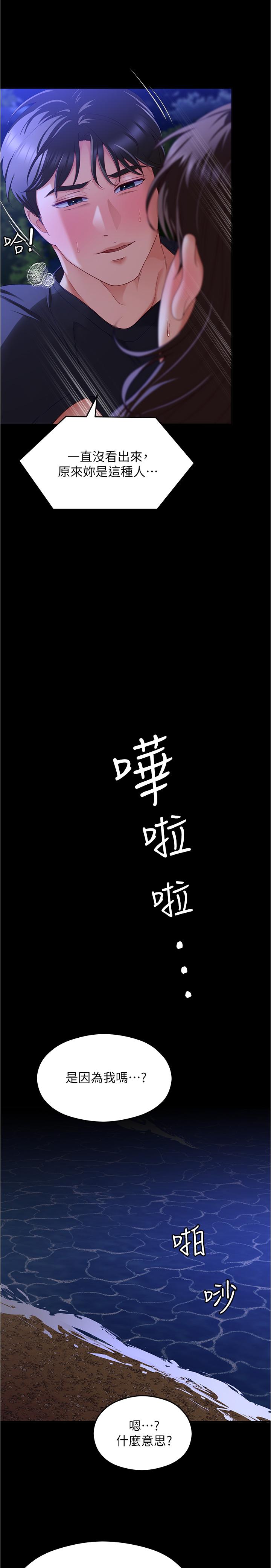 《今晚就决定吃你了》漫画最新章节今晚就决定吃你了-第79话-进全国大赛的代价免费下拉式在线观看章节第【35】张图片