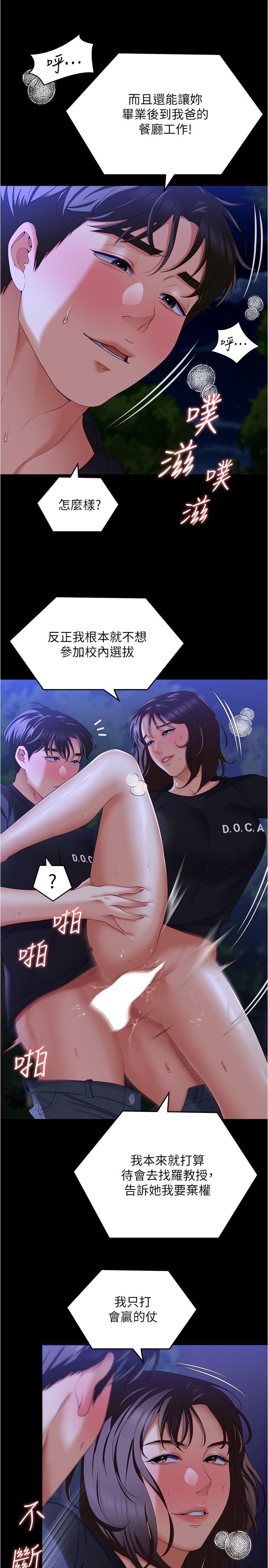 《今晚就决定吃你了》漫画最新章节今晚就决定吃你了-第79话-进全国大赛的代价免费下拉式在线观看章节第【33】张图片