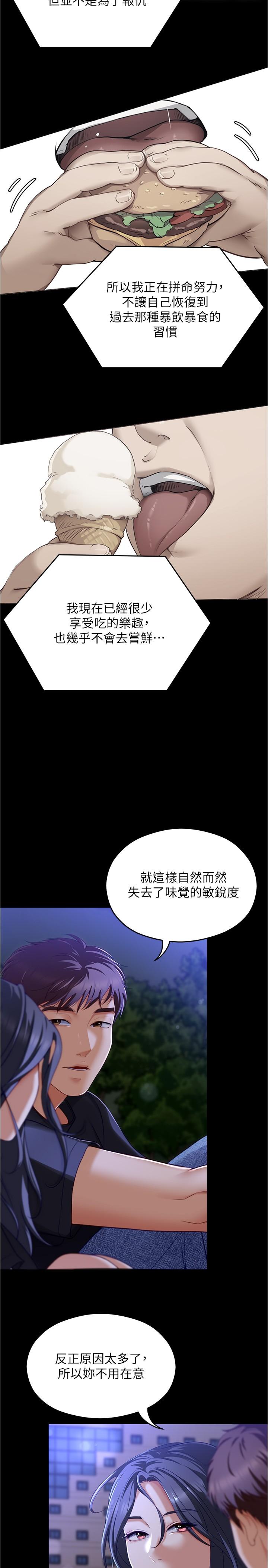 《今晚就决定吃你了》漫画最新章节今晚就决定吃你了-第79话-进全国大赛的代价免费下拉式在线观看章节第【48】张图片