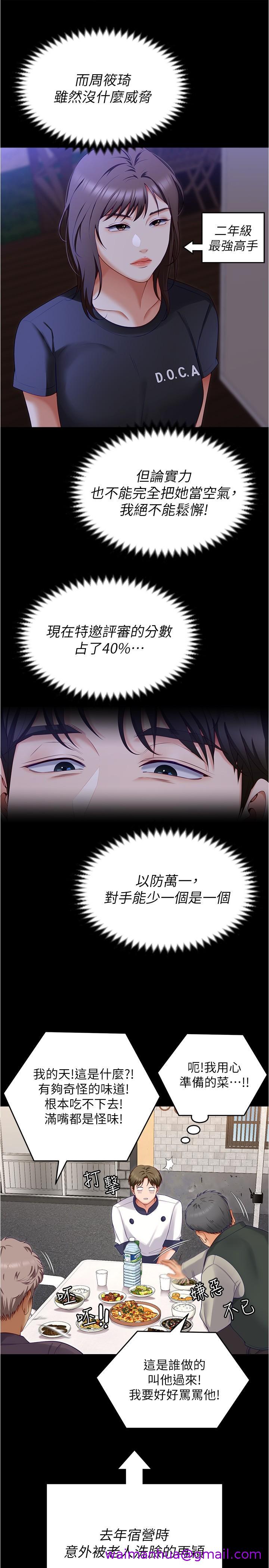 《今晚就决定吃你了》漫画最新章节今晚就决定吃你了-第79话-进全国大赛的代价免费下拉式在线观看章节第【26】张图片