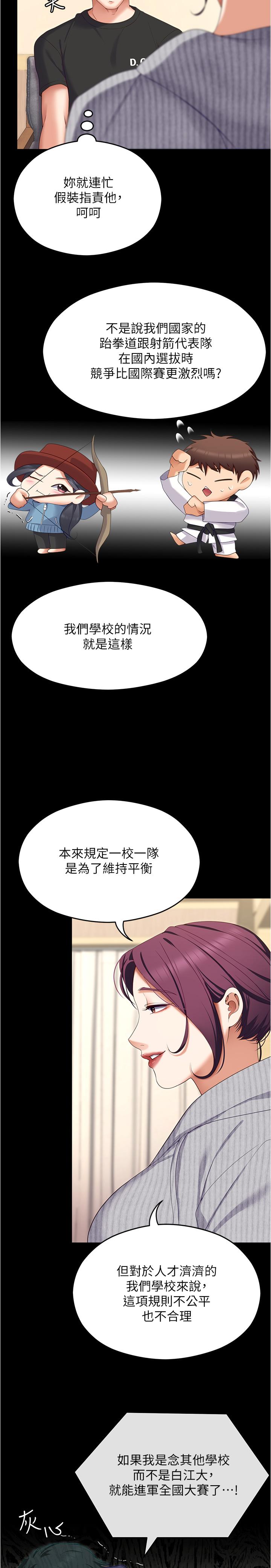 《今晚就决定吃你了》漫画最新章节今晚就决定吃你了-第79话-进全国大赛的代价免费下拉式在线观看章节第【4】张图片