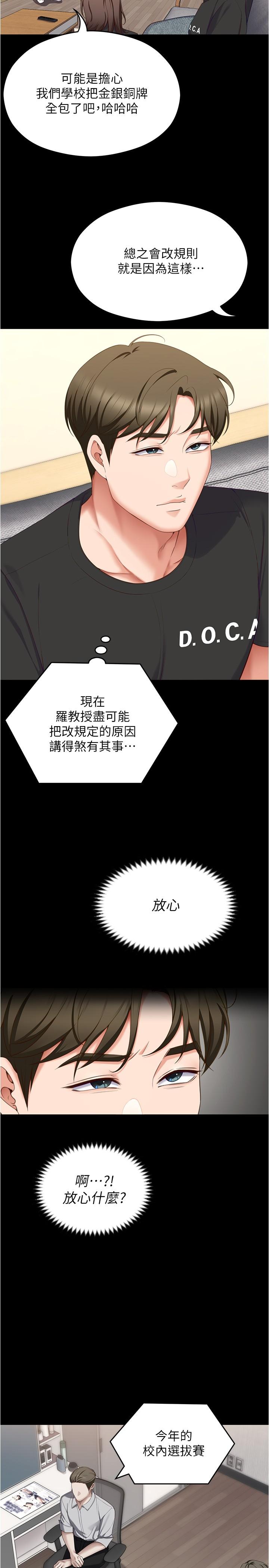 《今晚就决定吃你了》漫画最新章节今晚就决定吃你了-第79话-进全国大赛的代价免费下拉式在线观看章节第【9】张图片