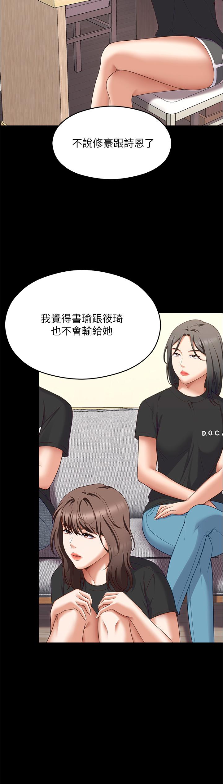 《今晚就决定吃你了》漫画最新章节今晚就决定吃你了-第79话-进全国大赛的代价免费下拉式在线观看章节第【1】张图片