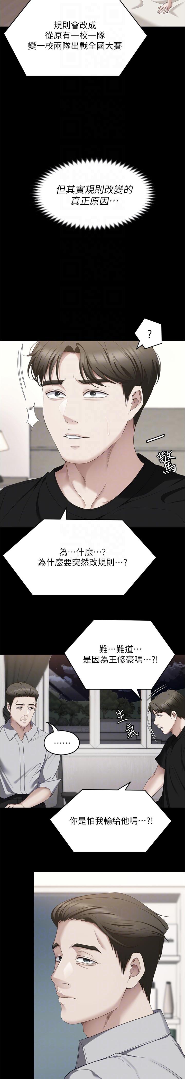 《今晚就决定吃你了》漫画最新章节今晚就决定吃你了-第79话-进全国大赛的代价免费下拉式在线观看章节第【11】张图片