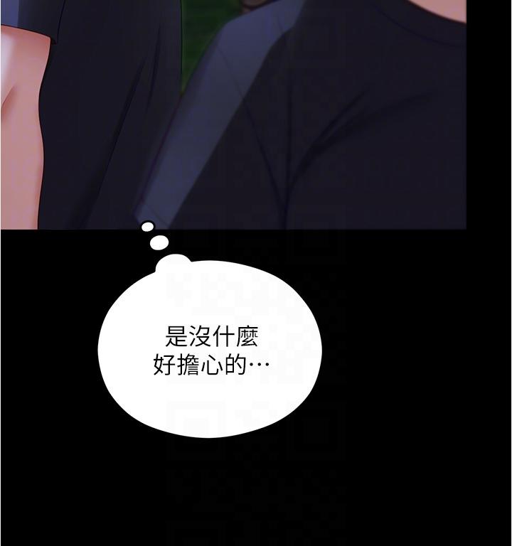 《今晚就决定吃你了》漫画最新章节今晚就决定吃你了-第79话-进全国大赛的代价免费下拉式在线观看章节第【25】张图片