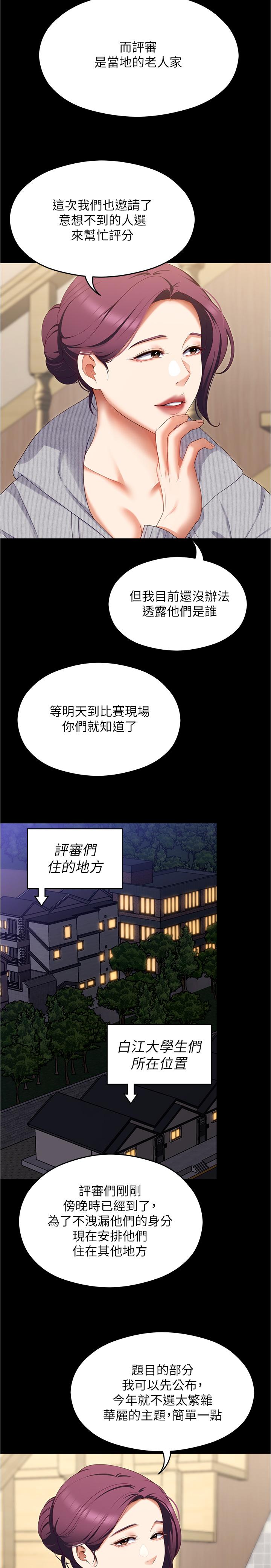 《今晚就决定吃你了》漫画最新章节今晚就决定吃你了-第79话-进全国大赛的代价免费下拉式在线观看章节第【16】张图片