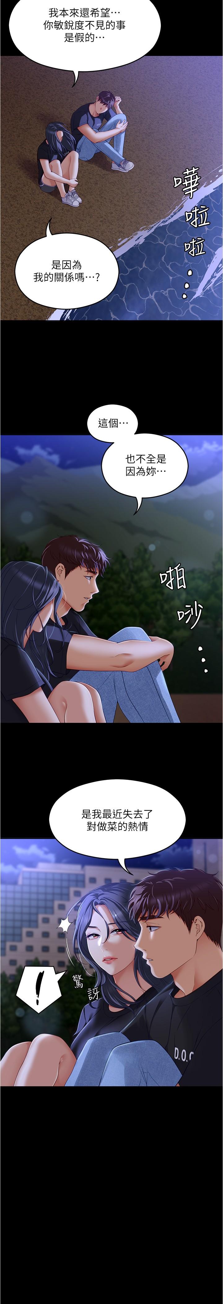 《今晚就决定吃你了》漫画最新章节今晚就决定吃你了-第79话-进全国大赛的代价免费下拉式在线观看章节第【36】张图片