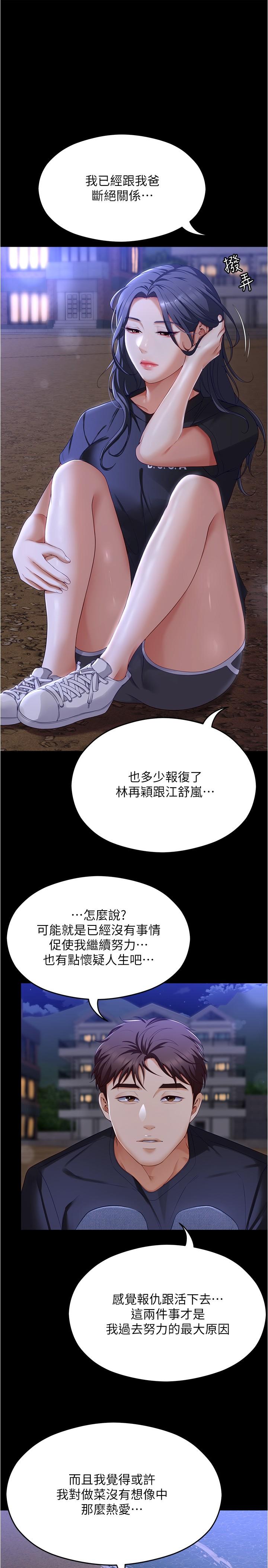 《今晚就决定吃你了》漫画最新章节今晚就决定吃你了-第79话-进全国大赛的代价免费下拉式在线观看章节第【45】张图片