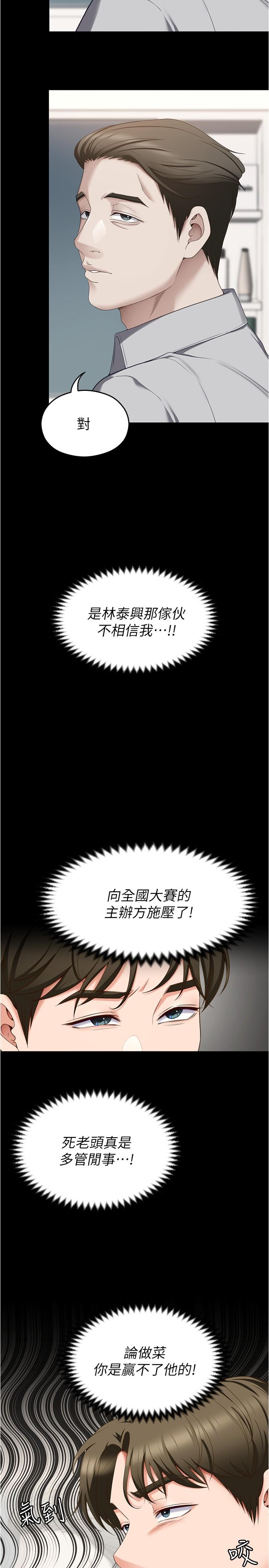 《今晚就决定吃你了》漫画最新章节今晚就决定吃你了-第79话-进全国大赛的代价免费下拉式在线观看章节第【12】张图片