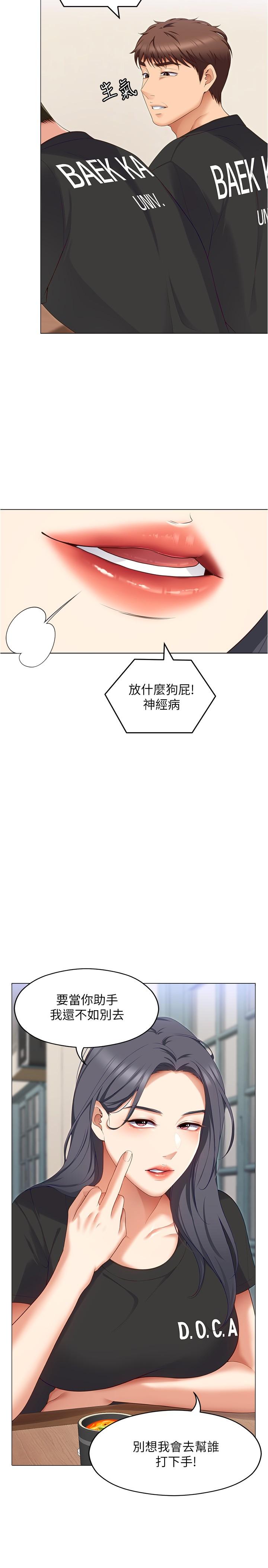 《今晚就决定吃你了》漫画最新章节今晚就决定吃你了-第80话-意想不到的评审身份免费下拉式在线观看章节第【48】张图片