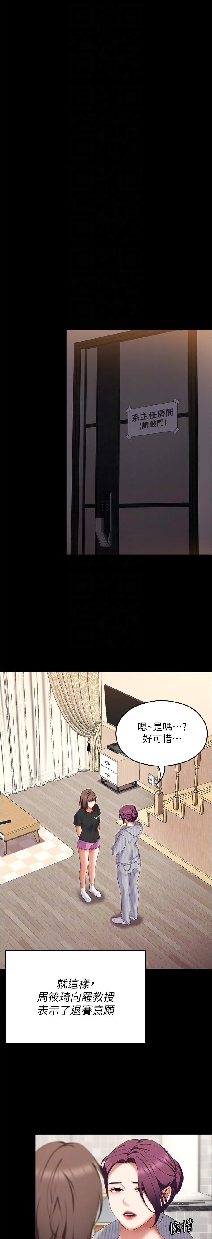 《今晚就决定吃你了》漫画最新章节今晚就决定吃你了-第80话-意想不到的评审身份免费下拉式在线观看章节第【15】张图片