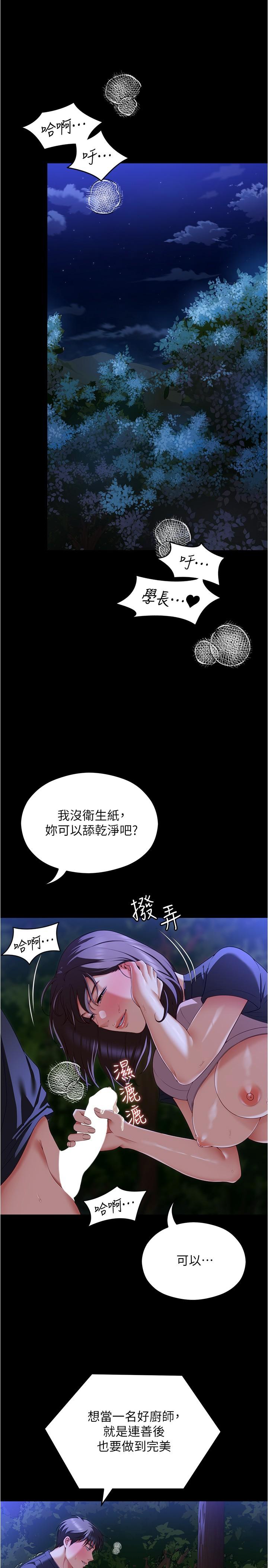 《今晚就决定吃你了》漫画最新章节今晚就决定吃你了-第80话-意想不到的评审身份免费下拉式在线观看章节第【13】张图片