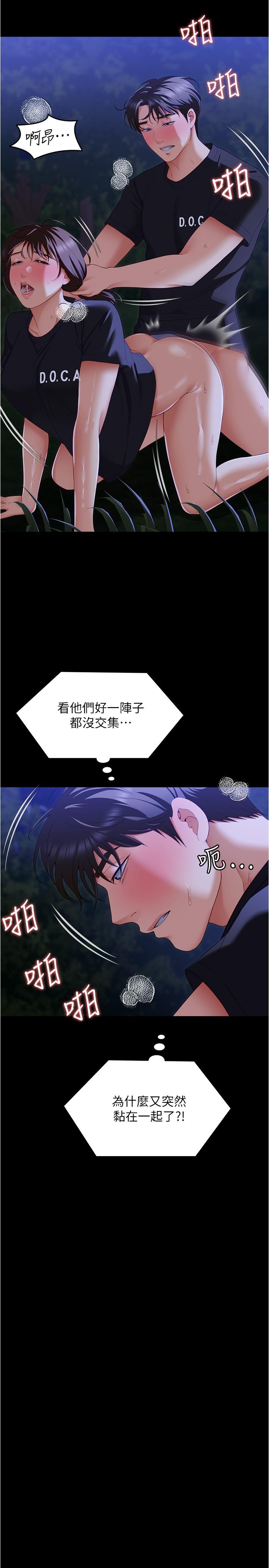 《今晚就决定吃你了》漫画最新章节今晚就决定吃你了-第80话-意想不到的评审身份免费下拉式在线观看章节第【4】张图片