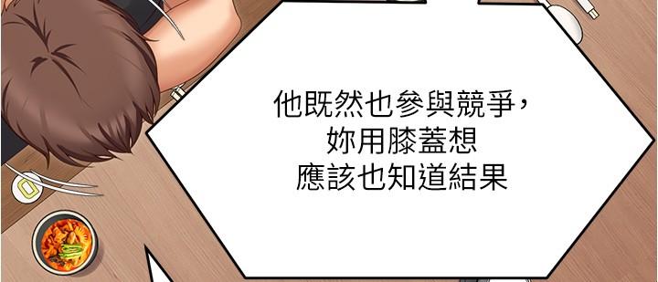 《今晚就决定吃你了》漫画最新章节今晚就决定吃你了-第80话-意想不到的评审身份免费下拉式在线观看章节第【39】张图片