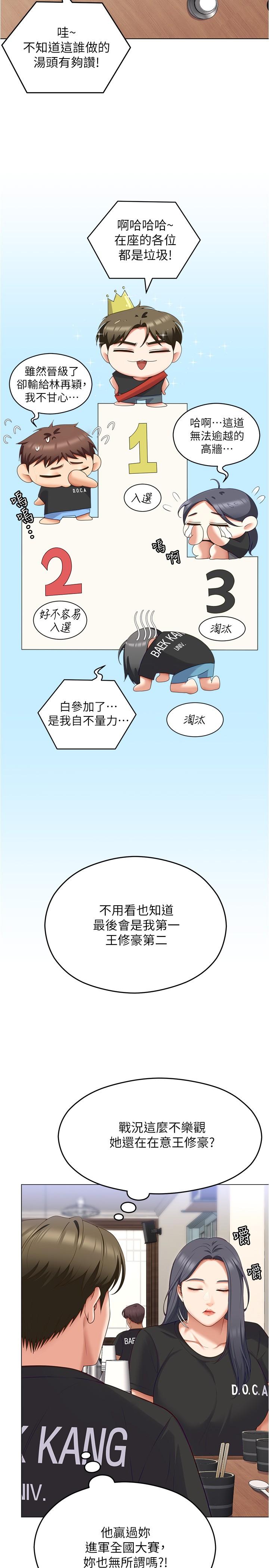 《今晚就决定吃你了》漫画最新章节今晚就决定吃你了-第80话-意想不到的评审身份免费下拉式在线观看章节第【40】张图片