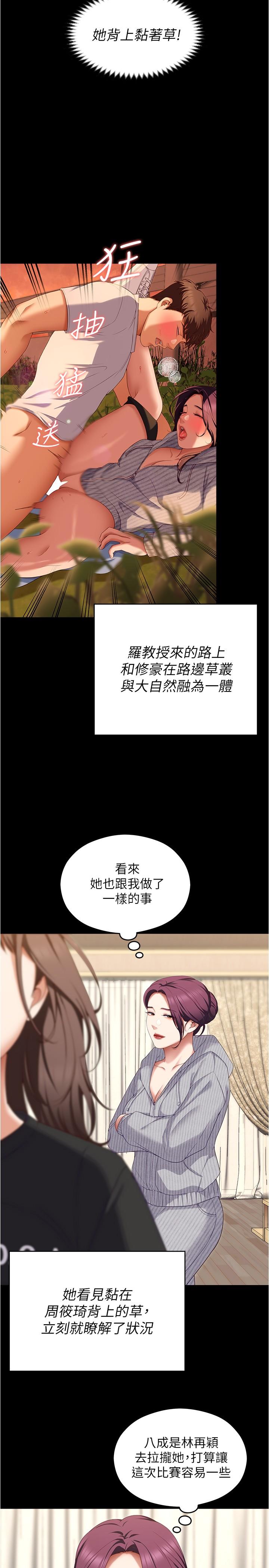 《今晚就决定吃你了》漫画最新章节今晚就决定吃你了-第80话-意想不到的评审身份免费下拉式在线观看章节第【20】张图片