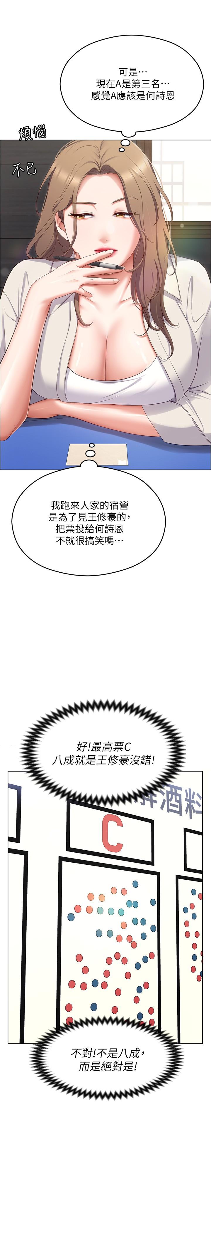 《今晚就决定吃你了》漫画最新章节今晚就决定吃你了-第81话-内心崩溃的再颖免费下拉式在线观看章节第【18】张图片