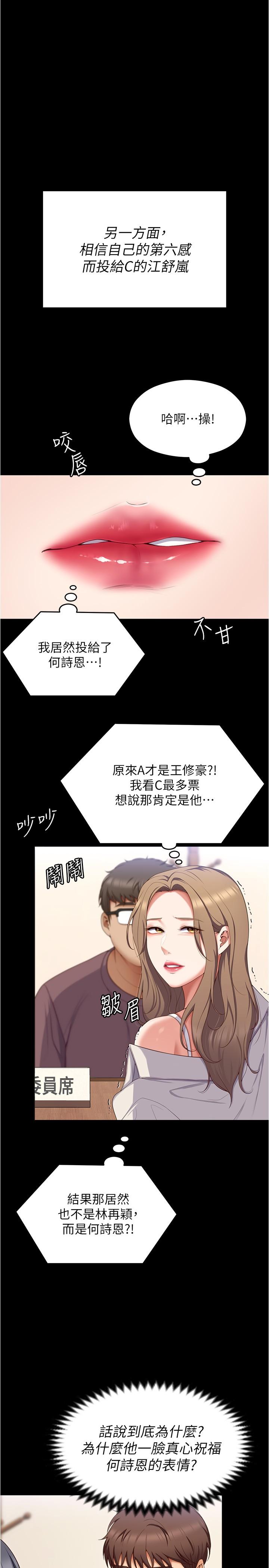 《今晚就决定吃你了》漫画最新章节今晚就决定吃你了-第81话-内心崩溃的再颖免费下拉式在线观看章节第【35】张图片