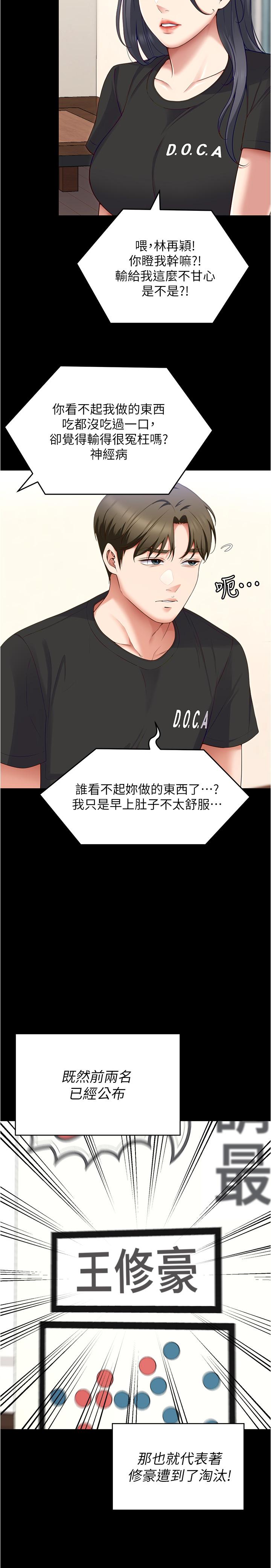 《今晚就决定吃你了》漫画最新章节今晚就决定吃你了-第81话-内心崩溃的再颖免费下拉式在线观看章节第【30】张图片