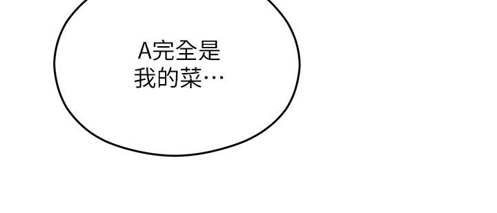 《今晚就决定吃你了》漫画最新章节今晚就决定吃你了-第81话-内心崩溃的再颖免费下拉式在线观看章节第【17】张图片