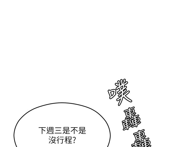 《今晚就决定吃你了》漫画最新章节今晚就决定吃你了-第81话-内心崩溃的再颖免费下拉式在线观看章节第【6】张图片