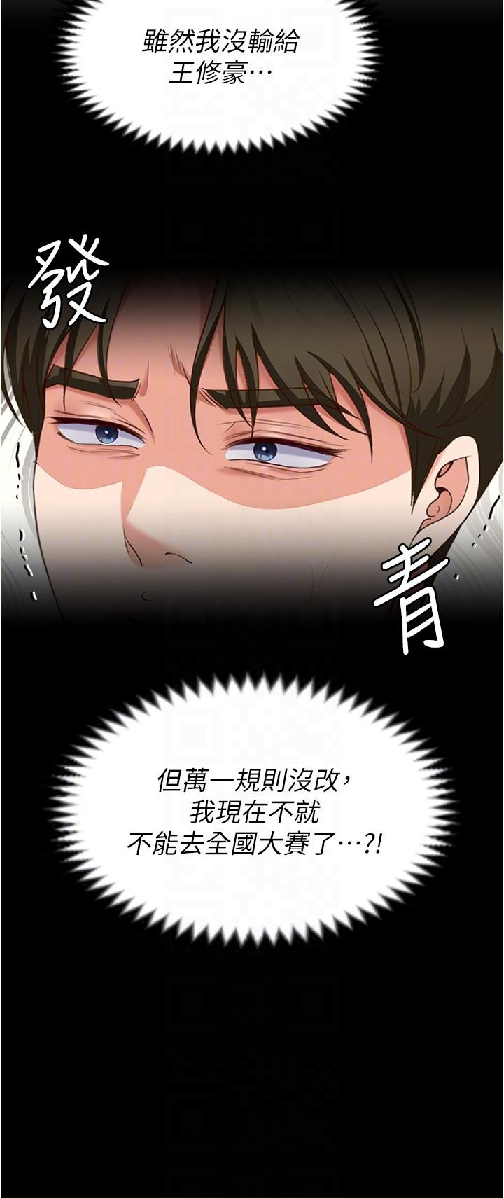 《今晚就决定吃你了》漫画最新章节今晚就决定吃你了-第81话-内心崩溃的再颖免费下拉式在线观看章节第【27】张图片