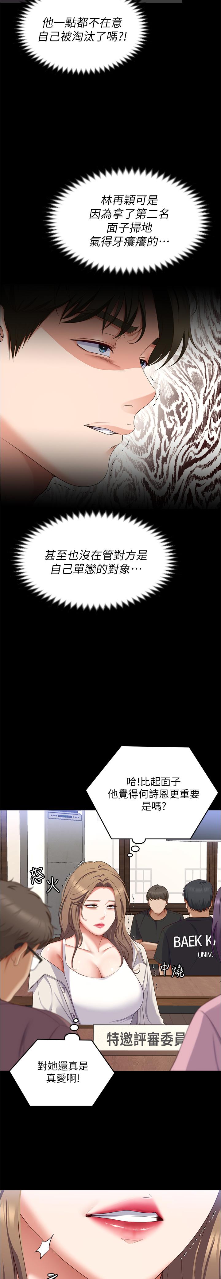 《今晚就决定吃你了》漫画最新章节今晚就决定吃你了-第81话-内心崩溃的再颖免费下拉式在线观看章节第【37】张图片