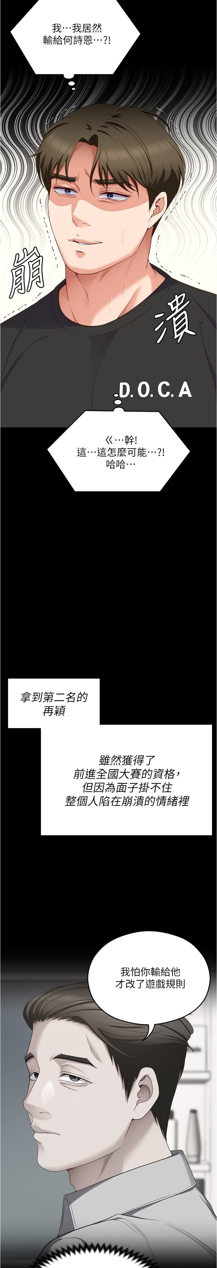 《今晚就决定吃你了》漫画最新章节今晚就决定吃你了-第81话-内心崩溃的再颖免费下拉式在线观看章节第【26】张图片